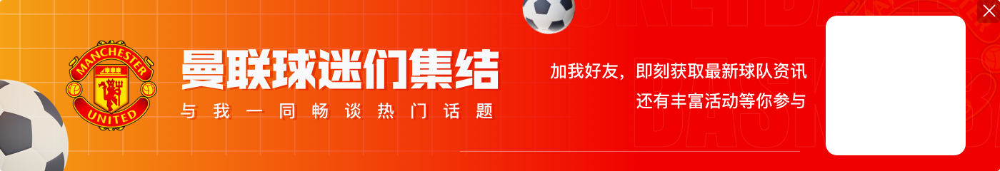 值得更多时间？加纳乔本赛季已贡献2球1助攻，每57分钟参与一球