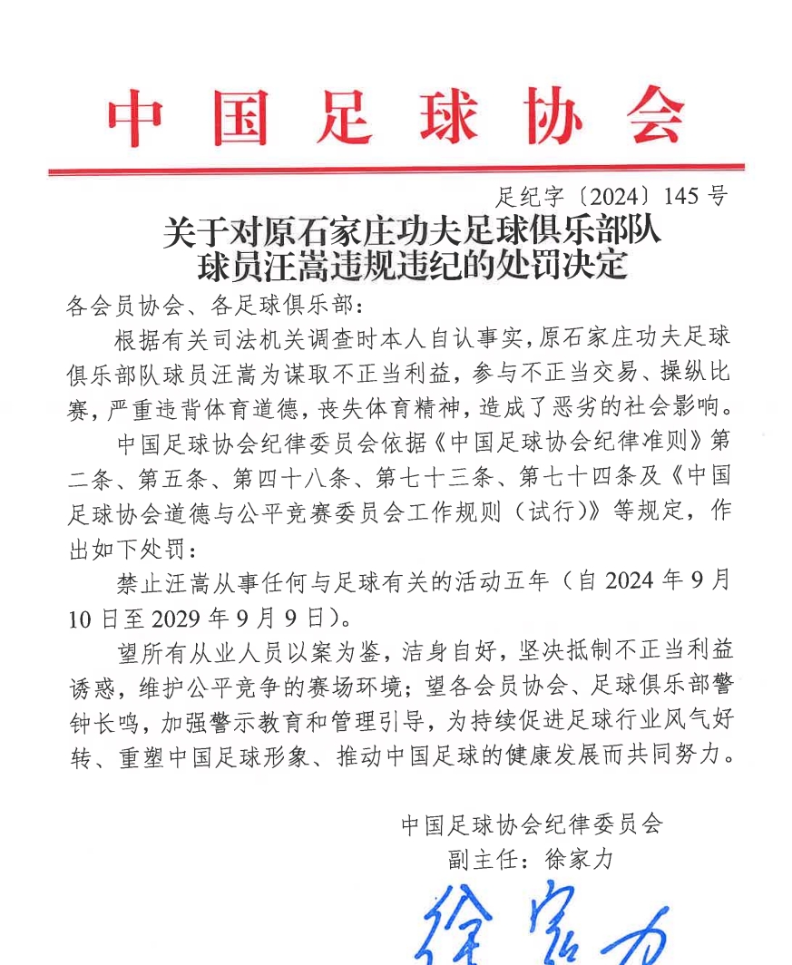 涉操纵比赛遭禁足5年！汪嵩此前采访：我接受不了为上位送礼