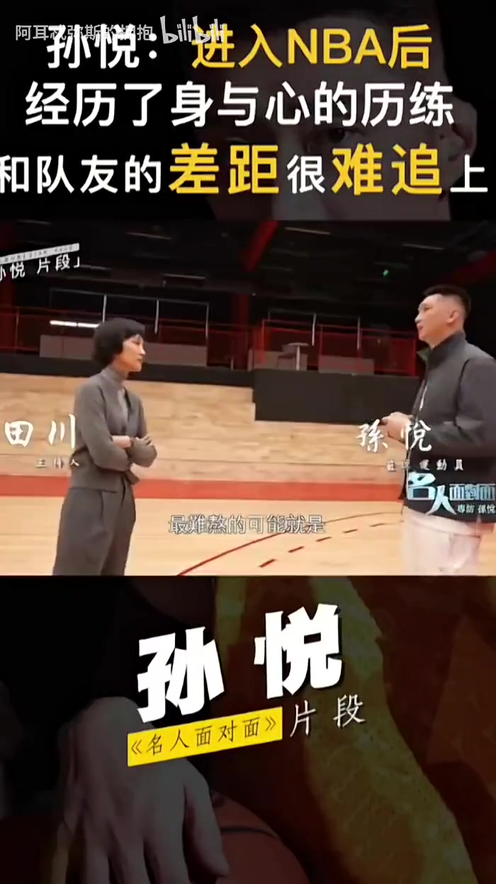 体测？😳孙悦回忆NBA：我力量训练的极限 只是别人的热身重量